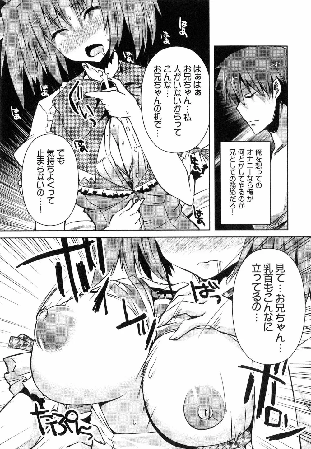 へんし～ん!!! ～パンツになってクンクンペロペロ～ Page.158