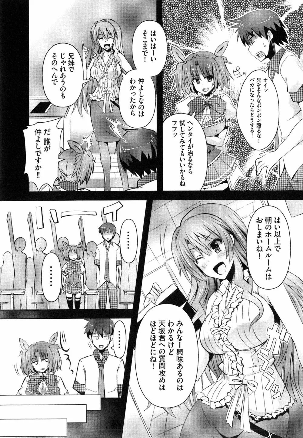 へんし～ん!!! ～パンツになってクンクンペロペロ～ Page.16