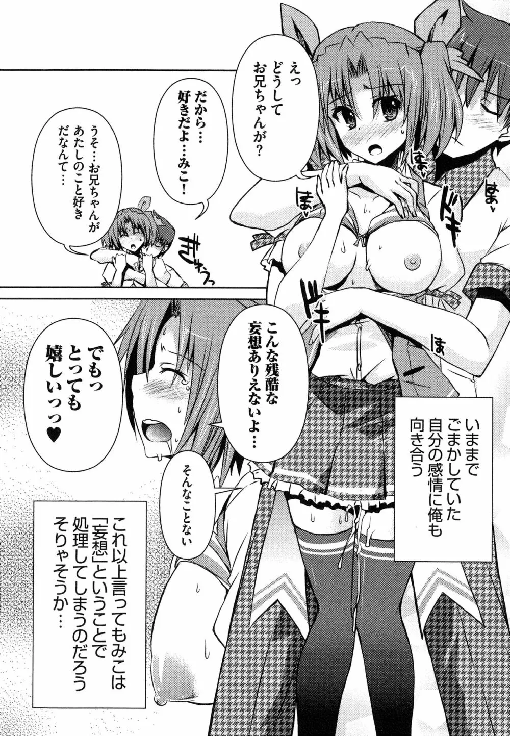 へんし～ん!!! ～パンツになってクンクンペロペロ～ Page.166