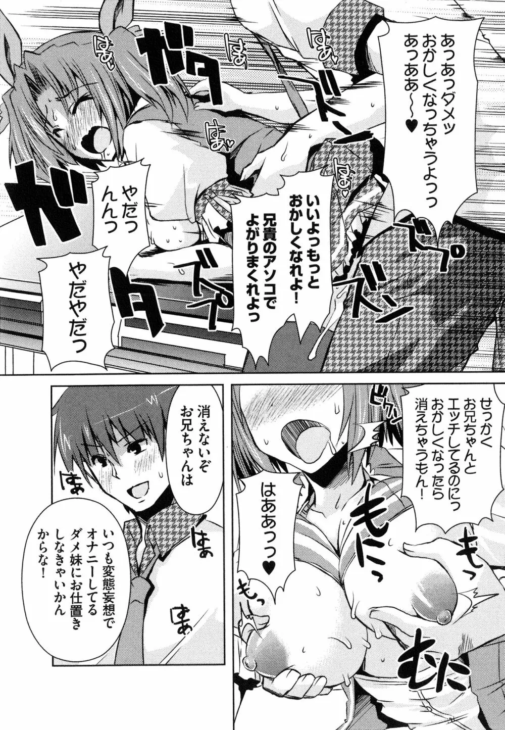 へんし～ん!!! ～パンツになってクンクンペロペロ～ Page.168