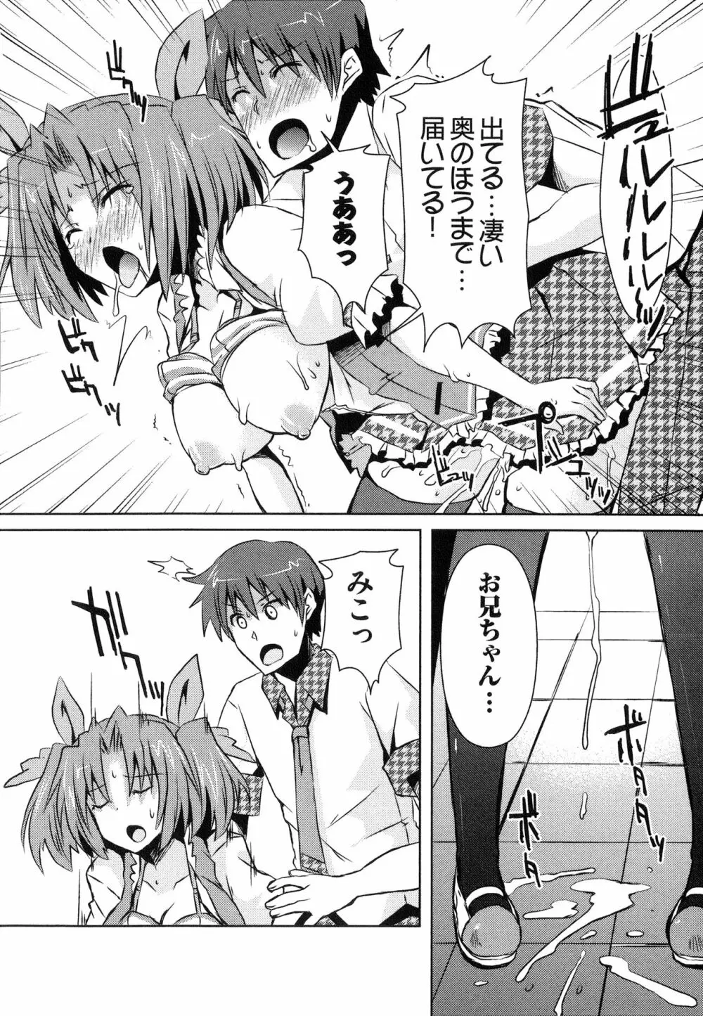 へんし～ん!!! ～パンツになってクンクンペロペロ～ Page.171