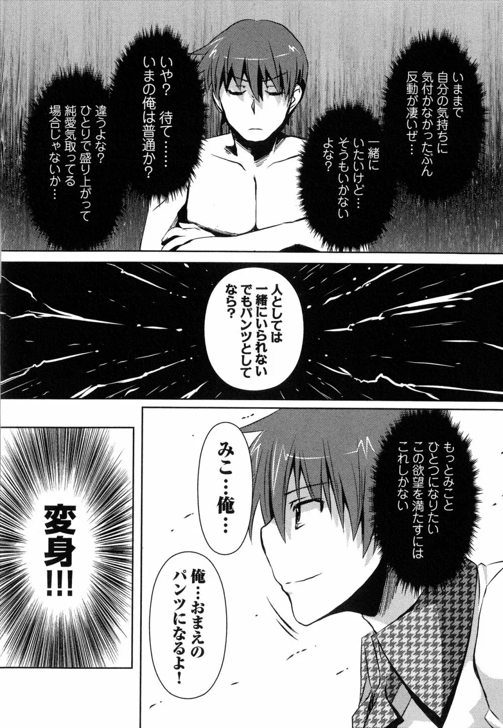 へんし～ん!!! ～パンツになってクンクンペロペロ～ Page.173