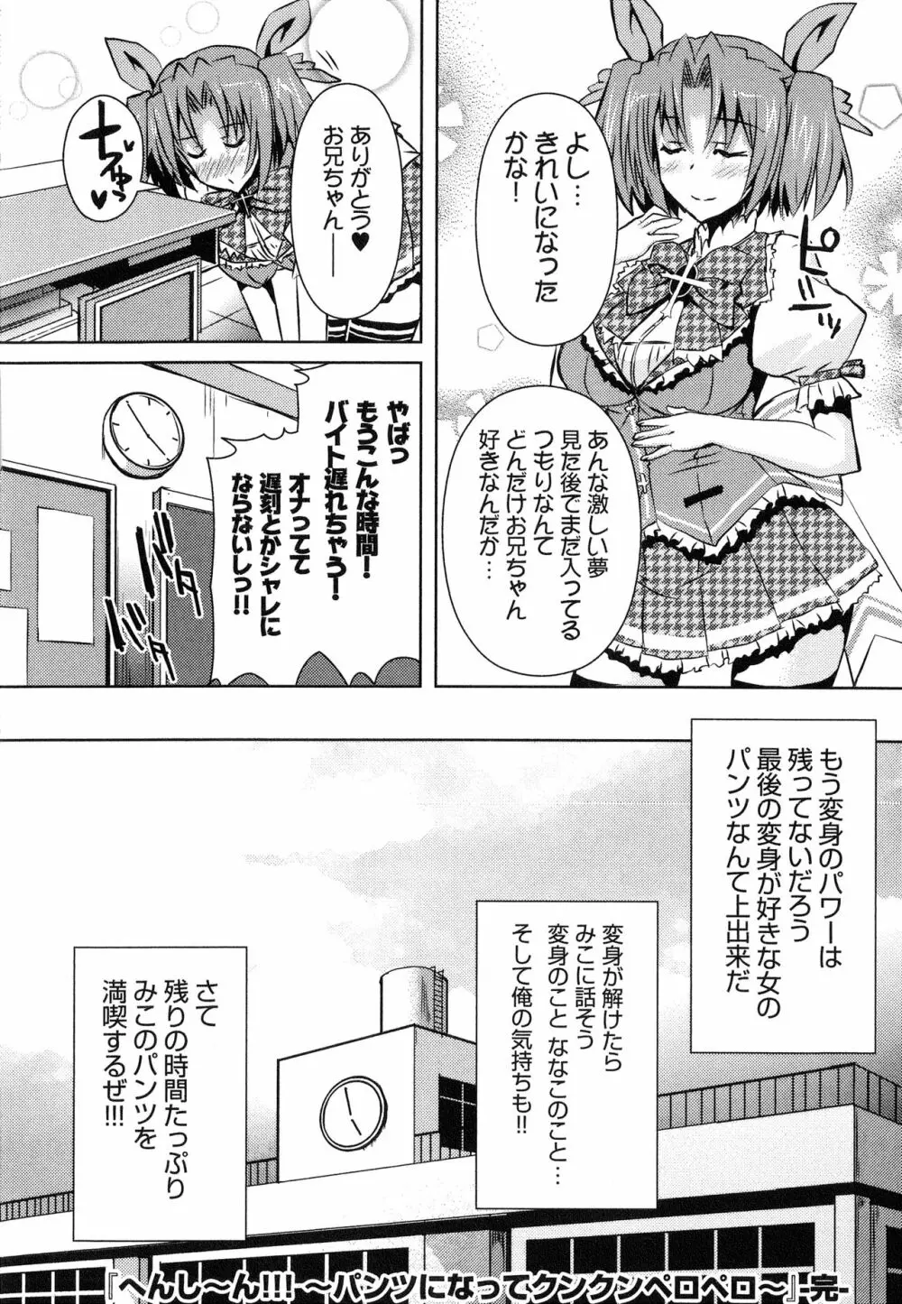 へんし～ん!!! ～パンツになってクンクンペロペロ～ Page.175