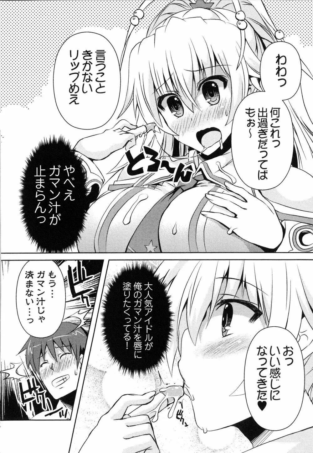 へんし～ん!!! ～パンツになってクンクンペロペロ～ Page.181