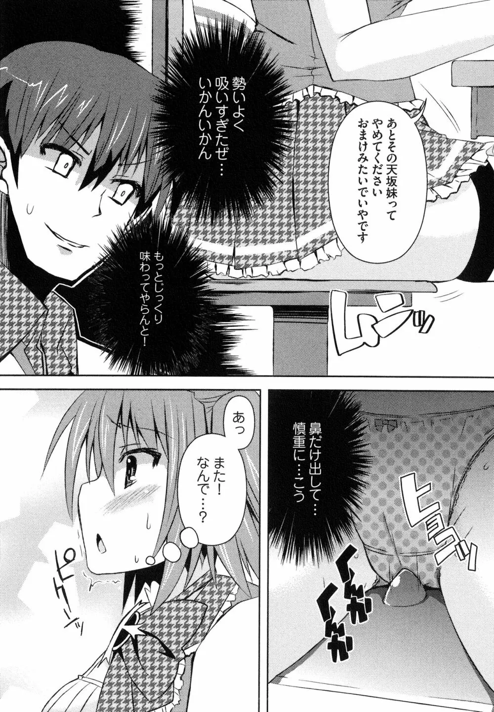 へんし～ん!!! ～パンツになってクンクンペロペロ～ Page.22