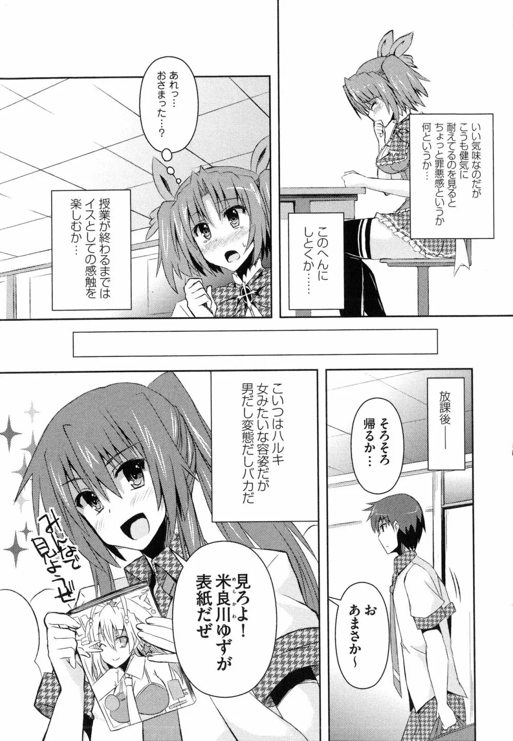 へんし～ん!!! ～パンツになってクンクンペロペロ～ Page.28