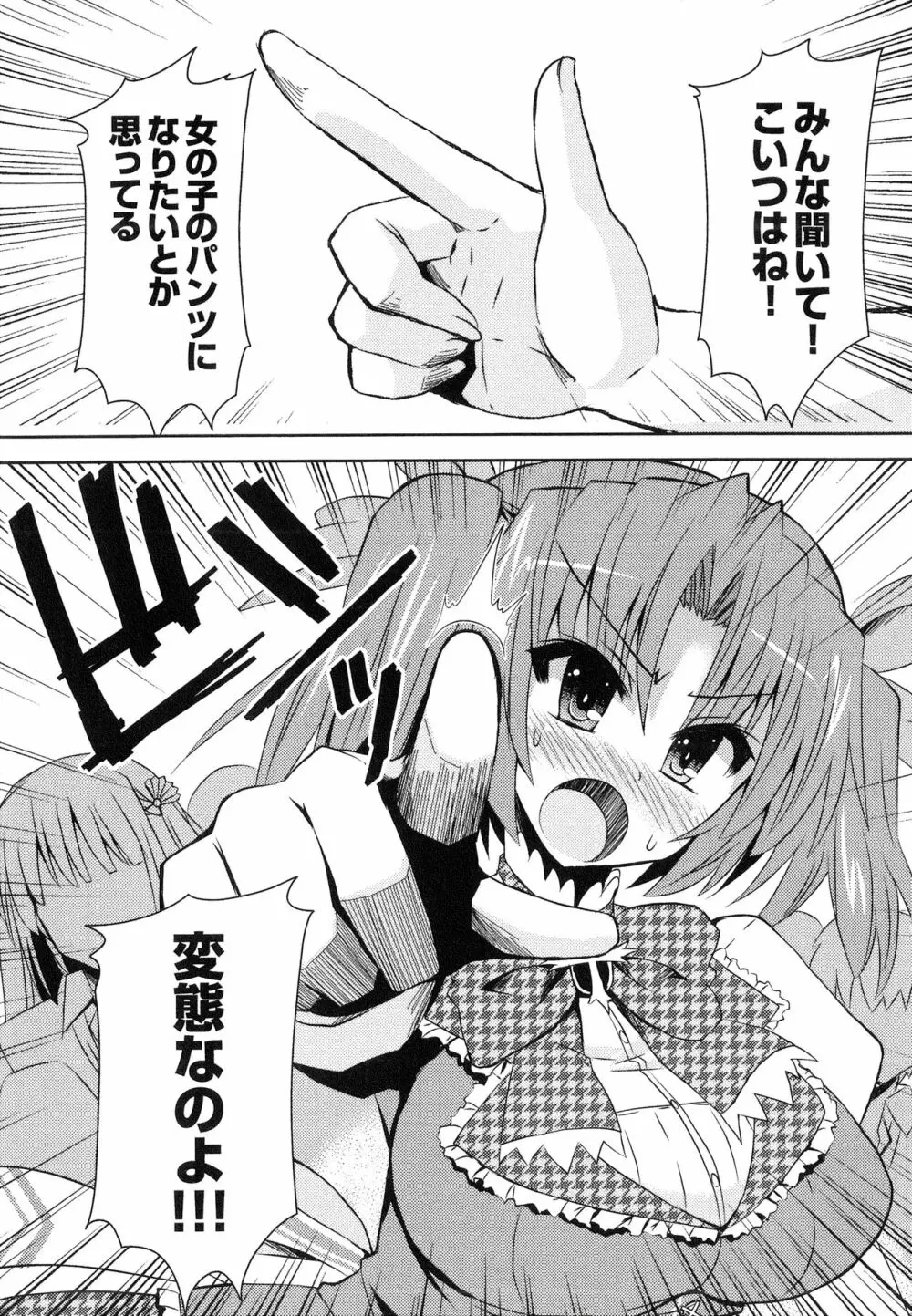 へんし～ん!!! ～パンツになってクンクンペロペロ～ Page.30