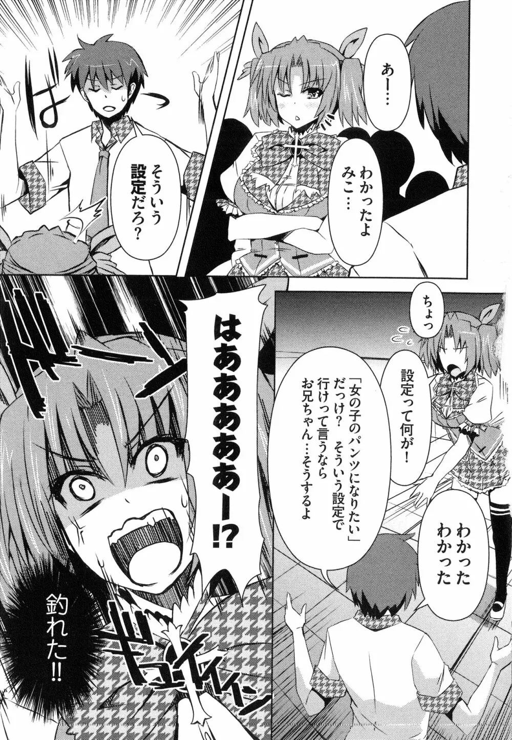 へんし～ん!!! ～パンツになってクンクンペロペロ～ Page.34