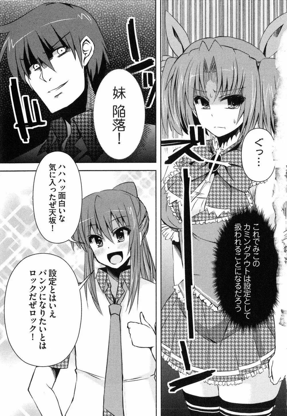 へんし～ん!!! ～パンツになってクンクンペロペロ～ Page.36