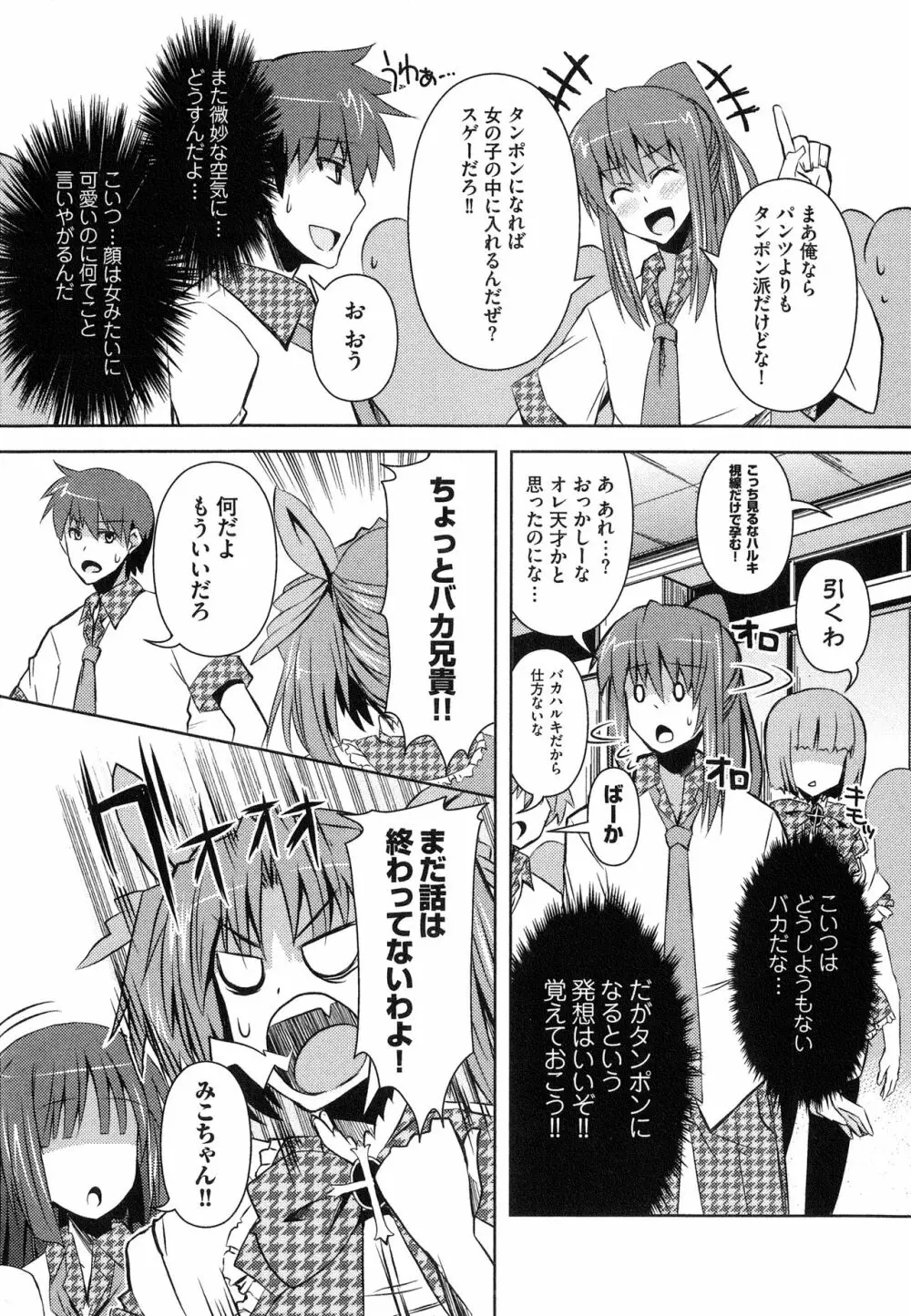 へんし～ん!!! ～パンツになってクンクンペロペロ～ Page.37