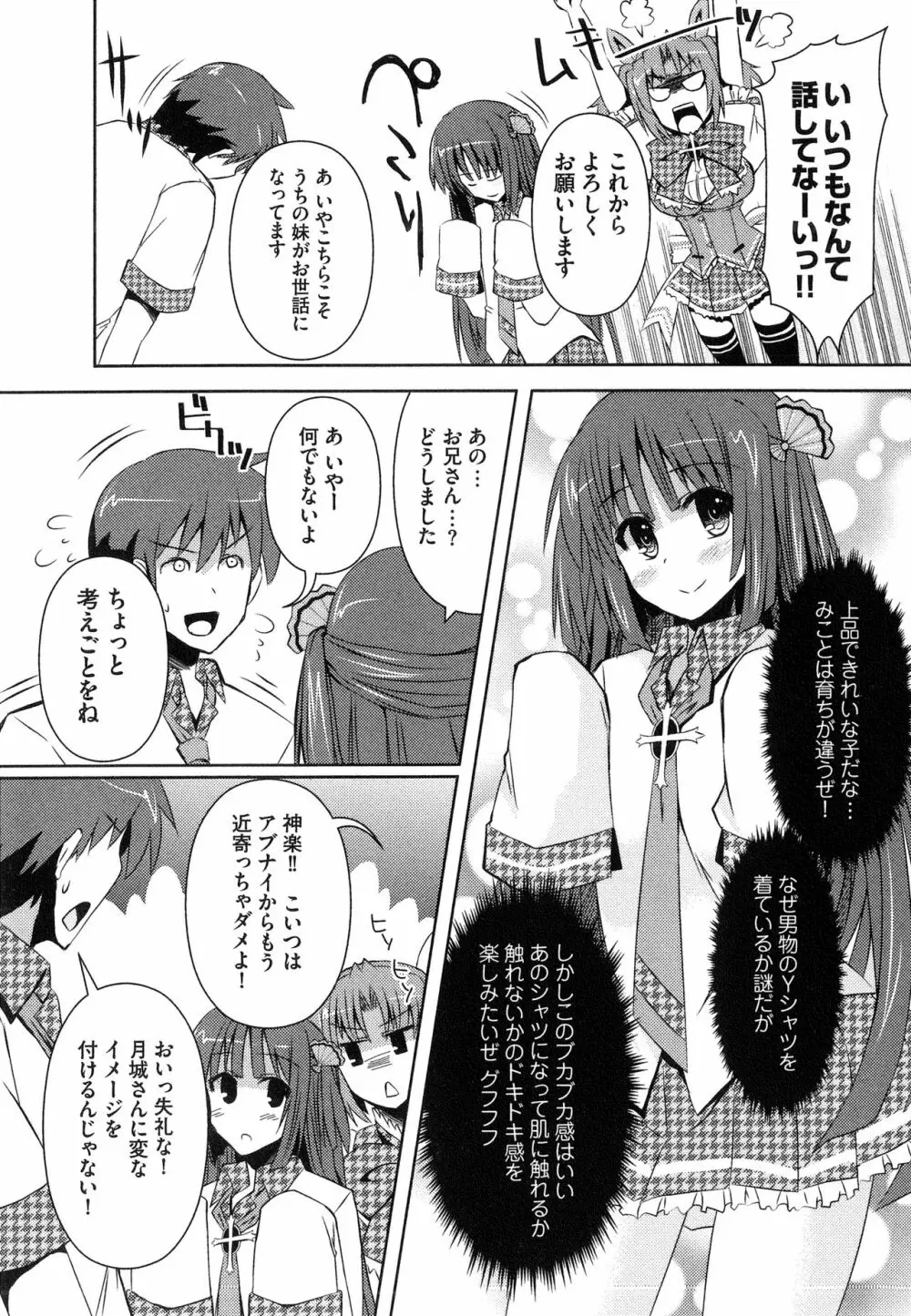 へんし～ん!!! ～パンツになってクンクンペロペロ～ Page.39