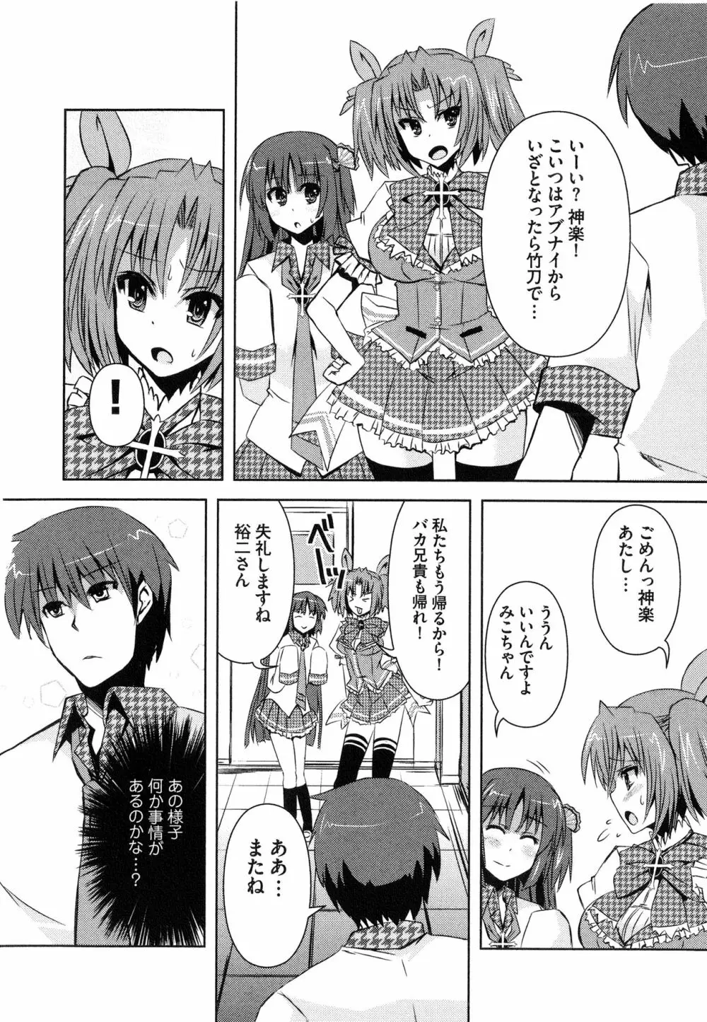 へんし～ん!!! ～パンツになってクンクンペロペロ～ Page.41