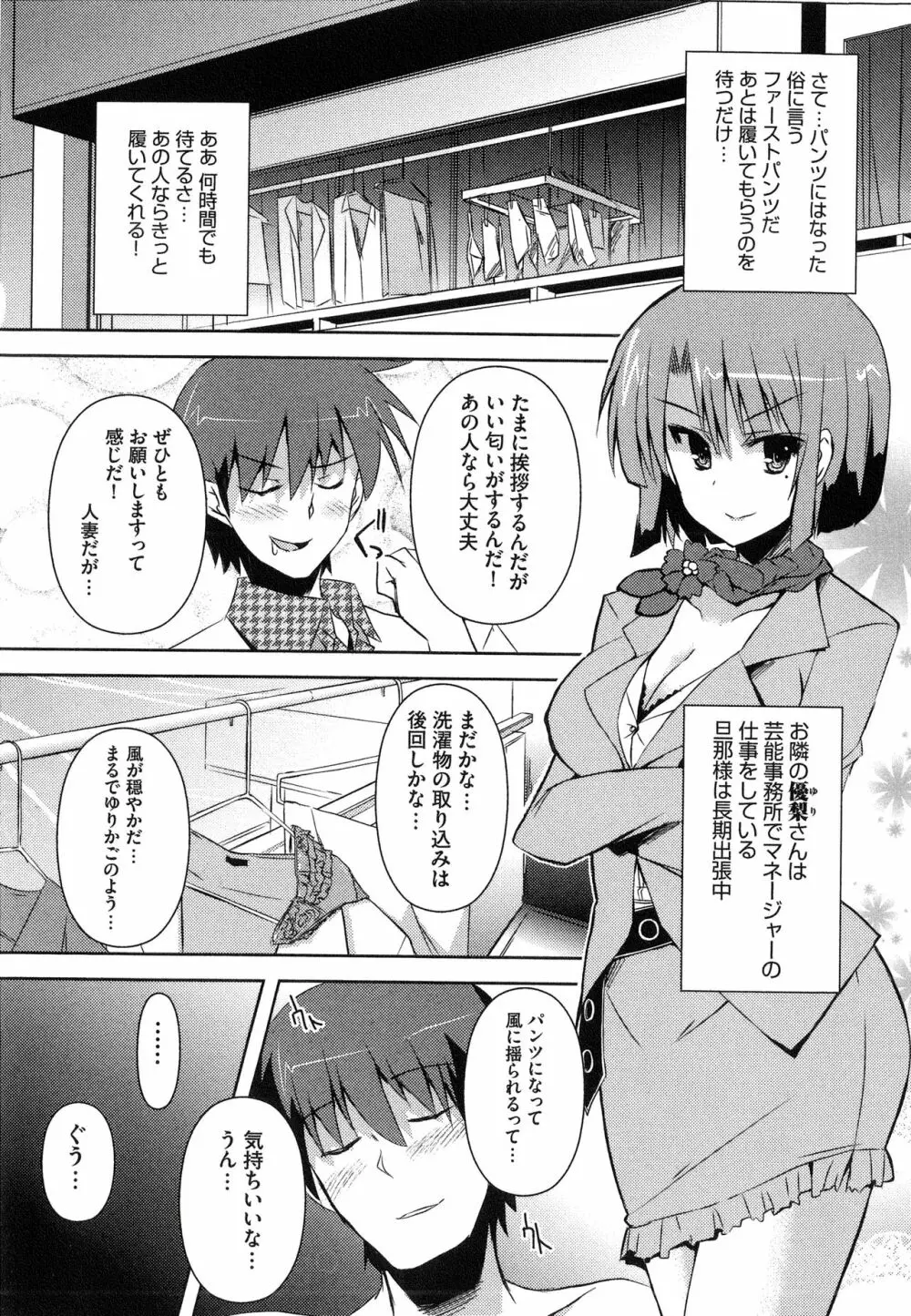 へんし～ん!!! ～パンツになってクンクンペロペロ～ Page.45