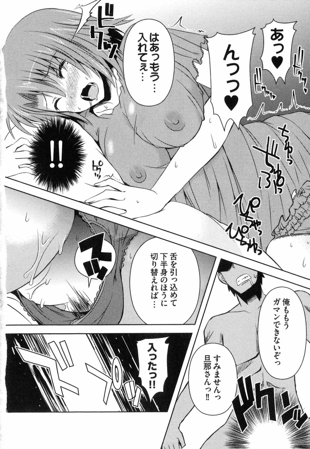 へんし～ん!!! ～パンツになってクンクンペロペロ～ Page.51