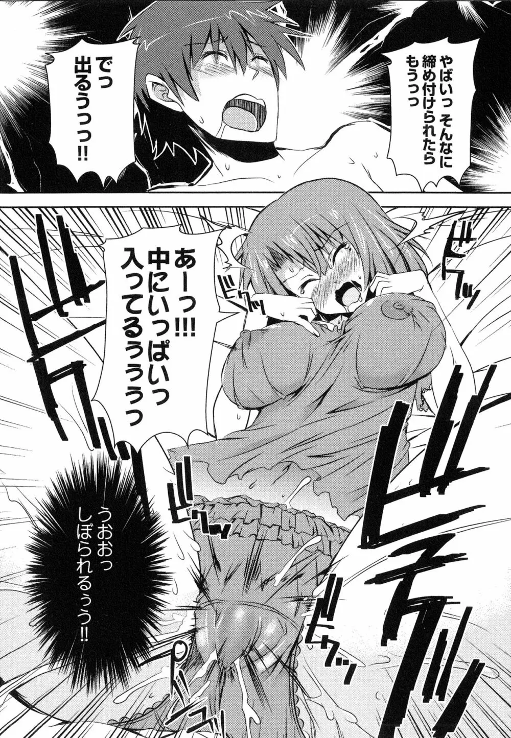 へんし～ん!!! ～パンツになってクンクンペロペロ～ Page.53