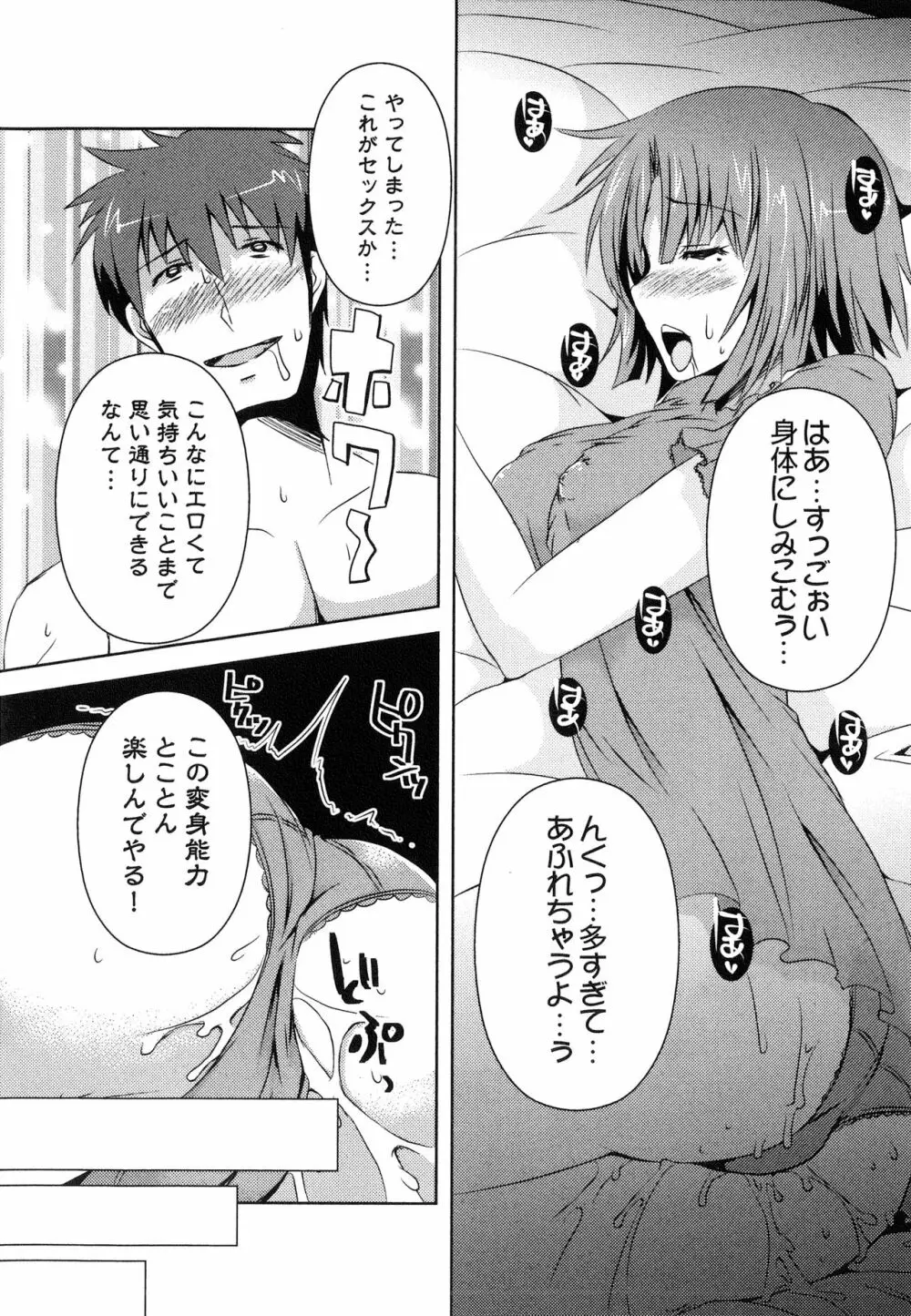 へんし～ん!!! ～パンツになってクンクンペロペロ～ Page.54