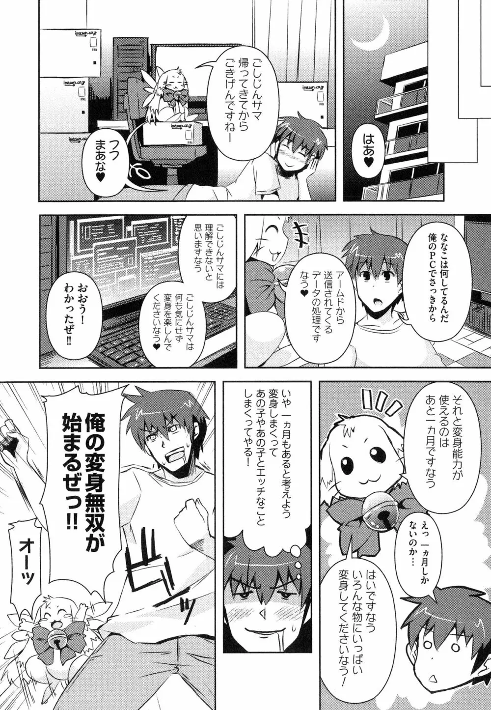 へんし～ん!!! ～パンツになってクンクンペロペロ～ Page.55