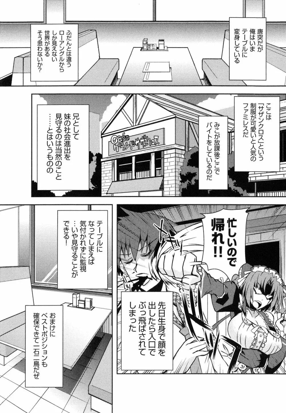 へんし～ん!!! ～パンツになってクンクンペロペロ～ Page.56