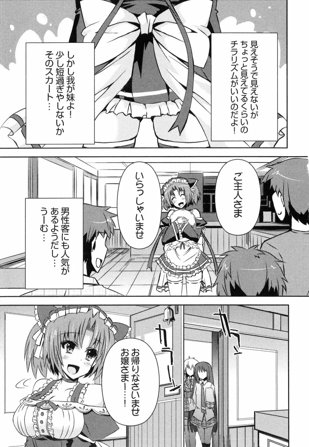 へんし～ん!!! ～パンツになってクンクンペロペロ～ Page.58