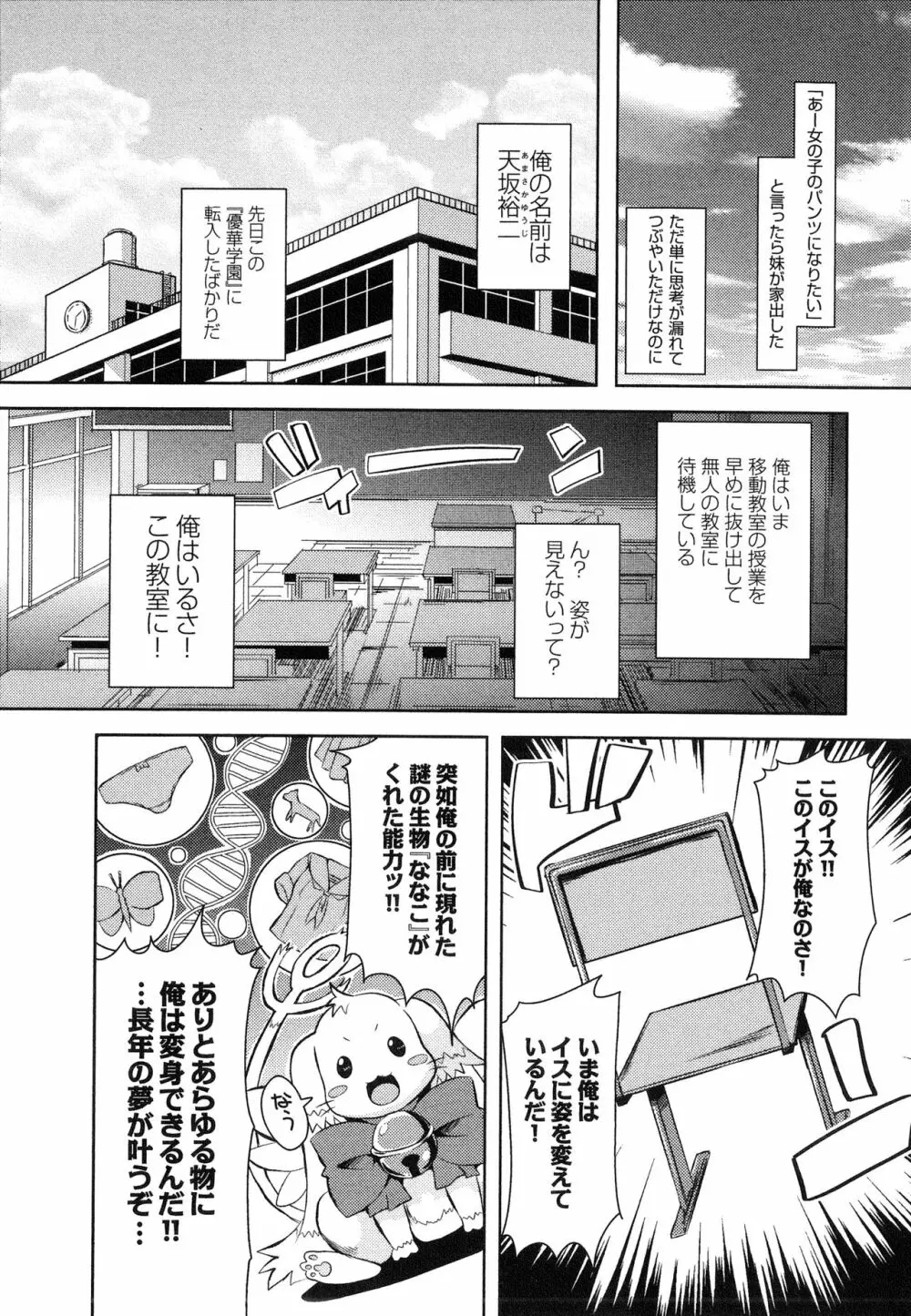 へんし～ん!!! ～パンツになってクンクンペロペロ～ Page.6