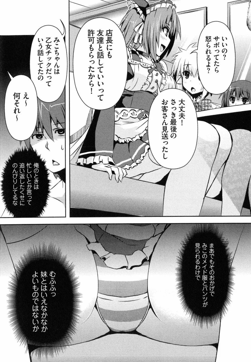 へんし～ん!!! ～パンツになってクンクンペロペロ～ Page.64