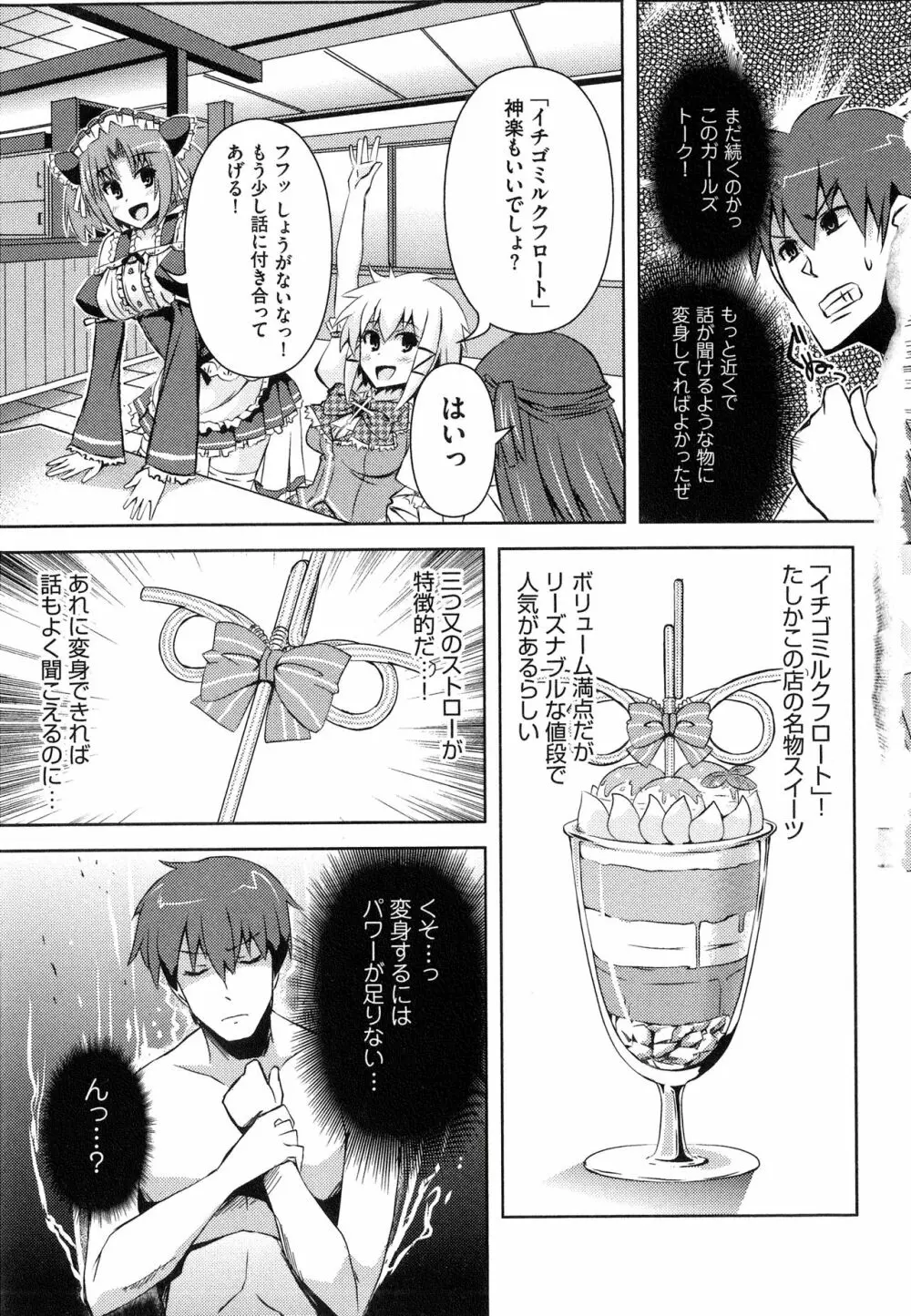 へんし～ん!!! ～パンツになってクンクンペロペロ～ Page.68