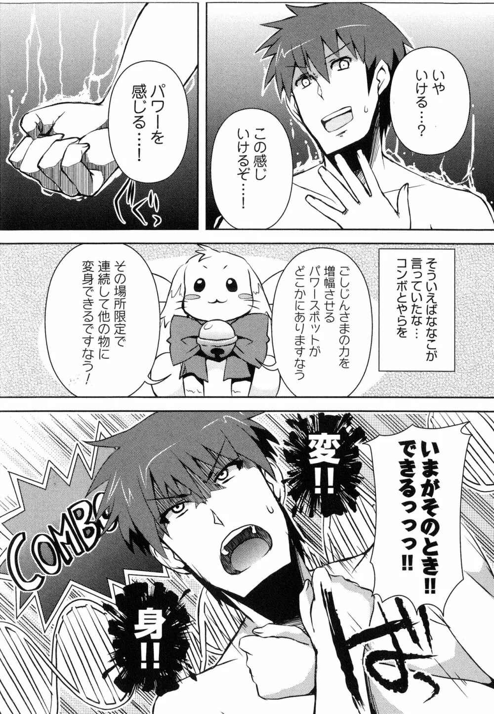 へんし～ん!!! ～パンツになってクンクンペロペロ～ Page.69