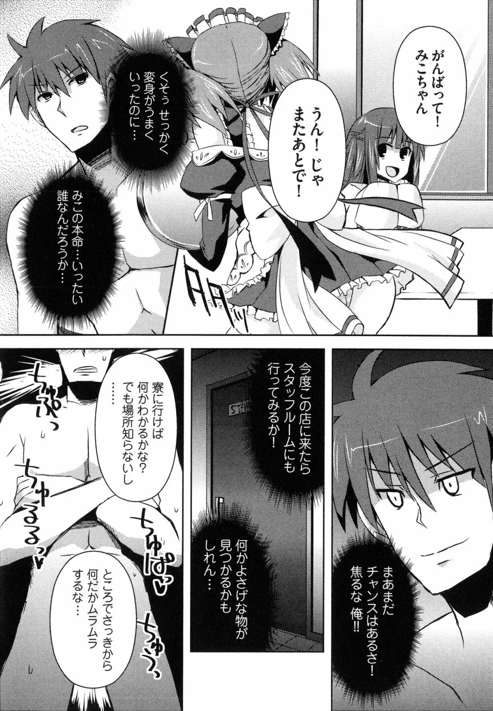 へんし～ん!!! ～パンツになってクンクンペロペロ～ Page.71