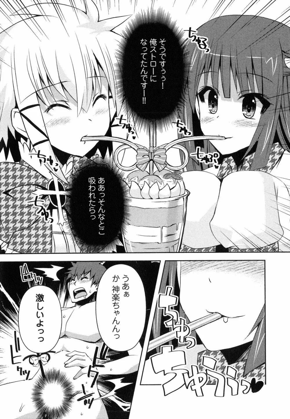 へんし～ん!!! ～パンツになってクンクンペロペロ～ Page.72