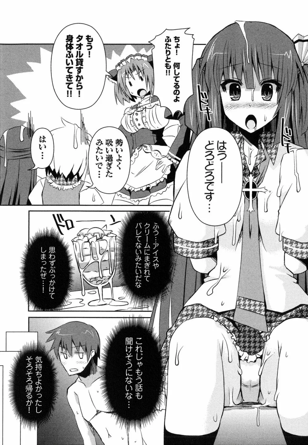 へんし～ん!!! ～パンツになってクンクンペロペロ～ Page.77