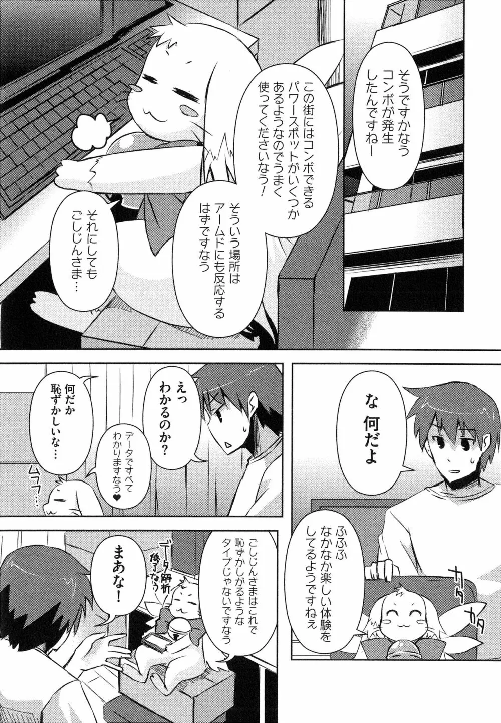 へんし～ん!!! ～パンツになってクンクンペロペロ～ Page.78