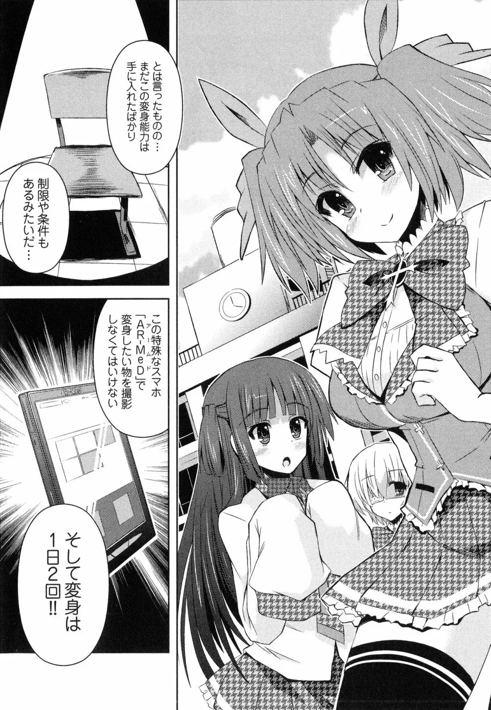 へんし～ん!!! ～パンツになってクンクンペロペロ～ Page.8