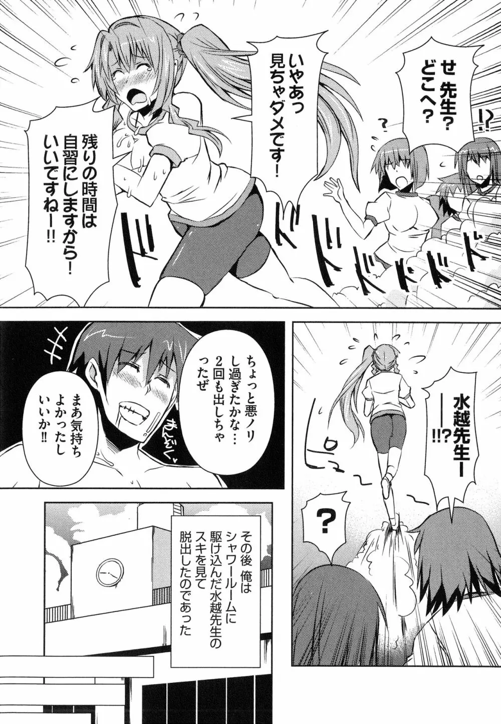 へんし～ん!!! ～パンツになってクンクンペロペロ～ Page.93