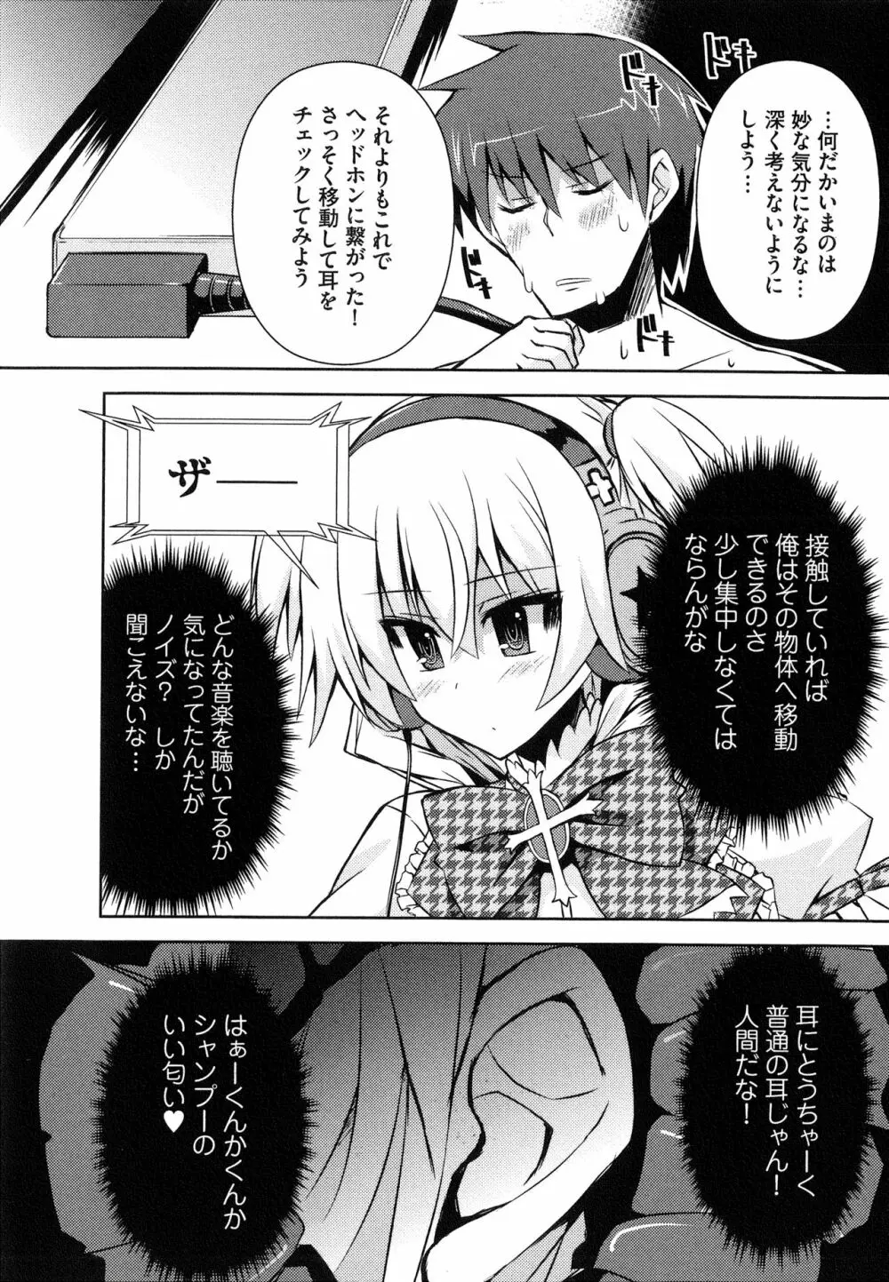 へんし～ん!!! ～パンツになってクンクンペロペロ～ Page.97