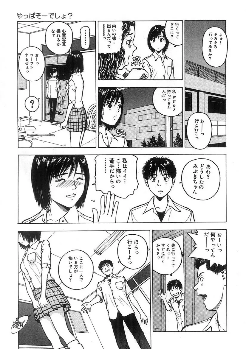 キミと放課後 Page.28