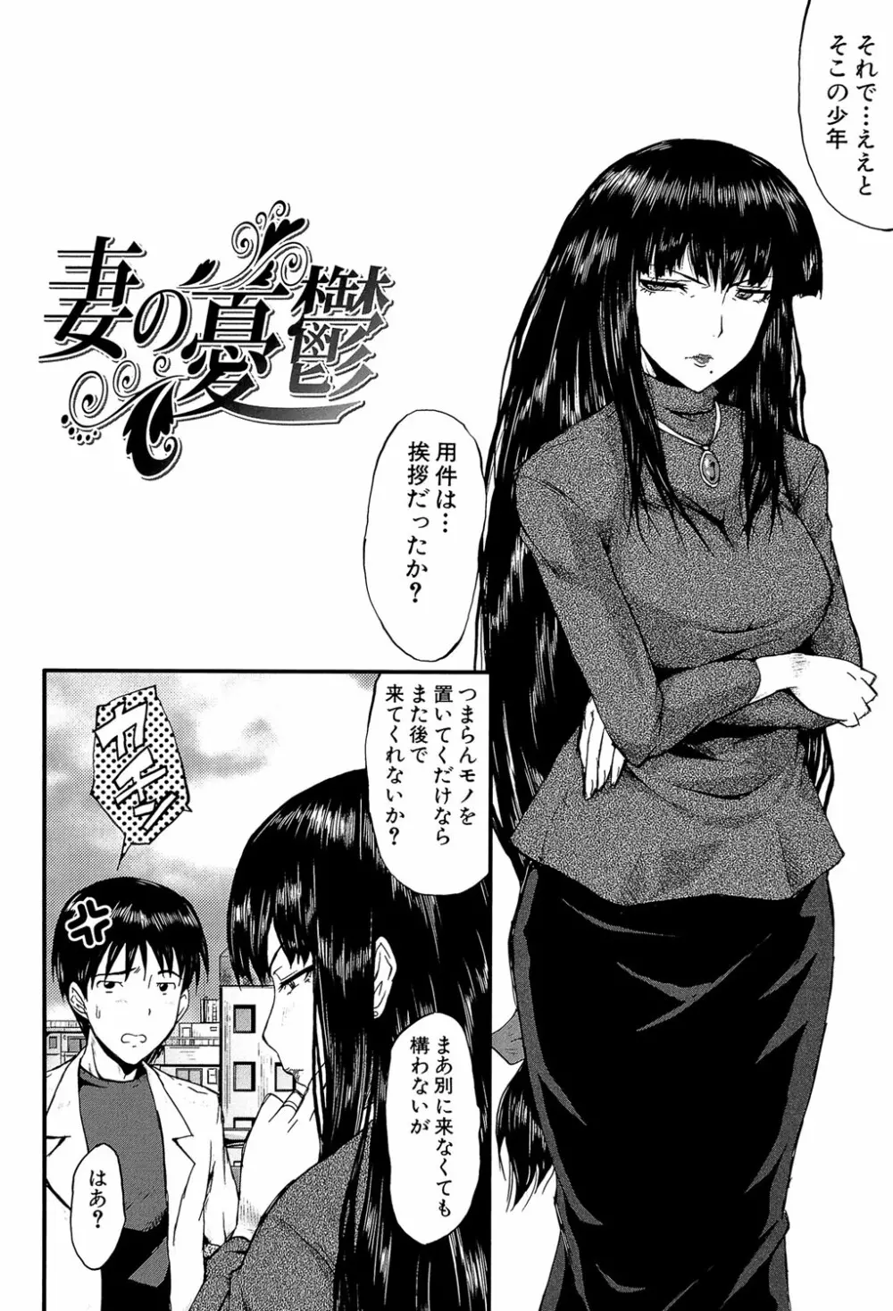 君が知らないママの交尾 Page.103