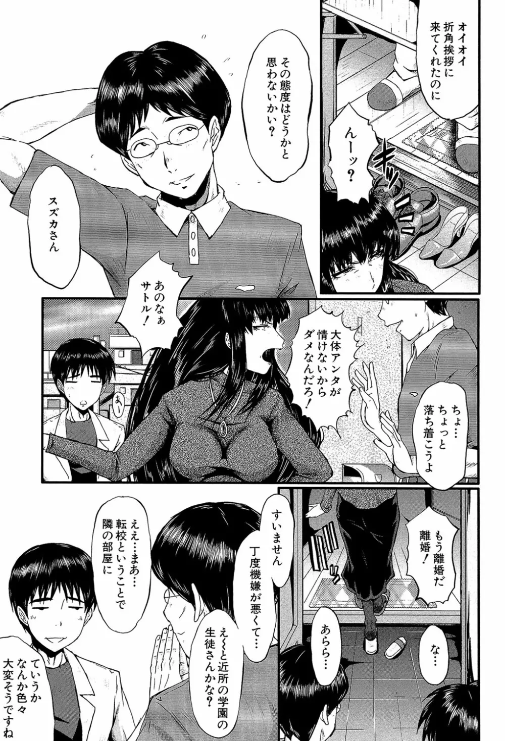 君が知らないママの交尾 Page.104