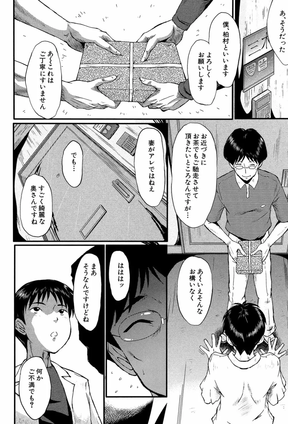 君が知らないママの交尾 Page.105