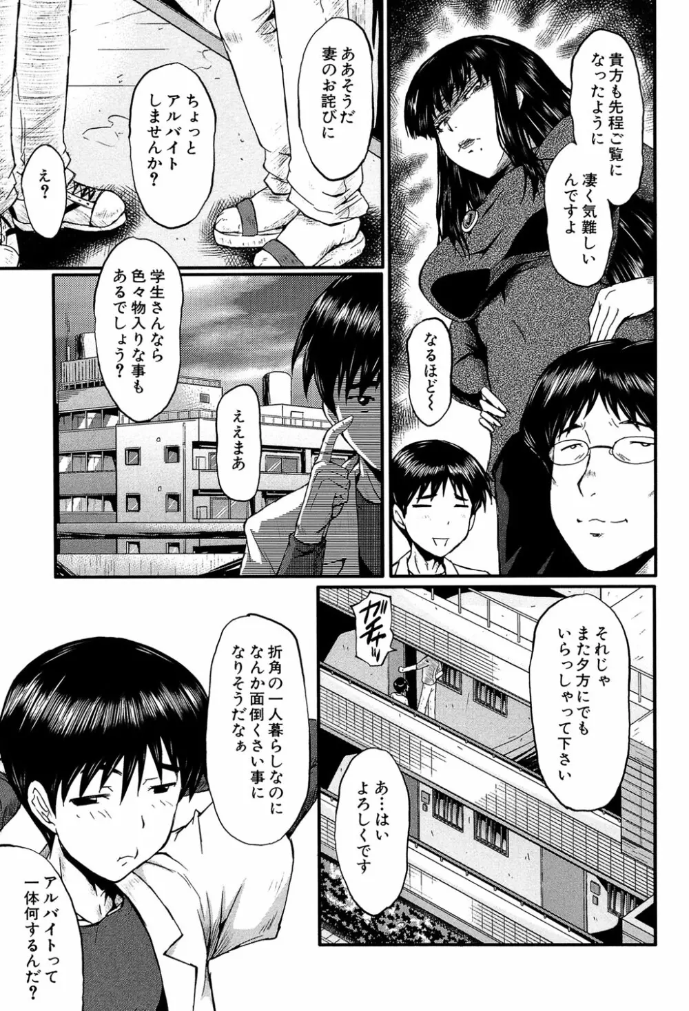 君が知らないママの交尾 Page.106