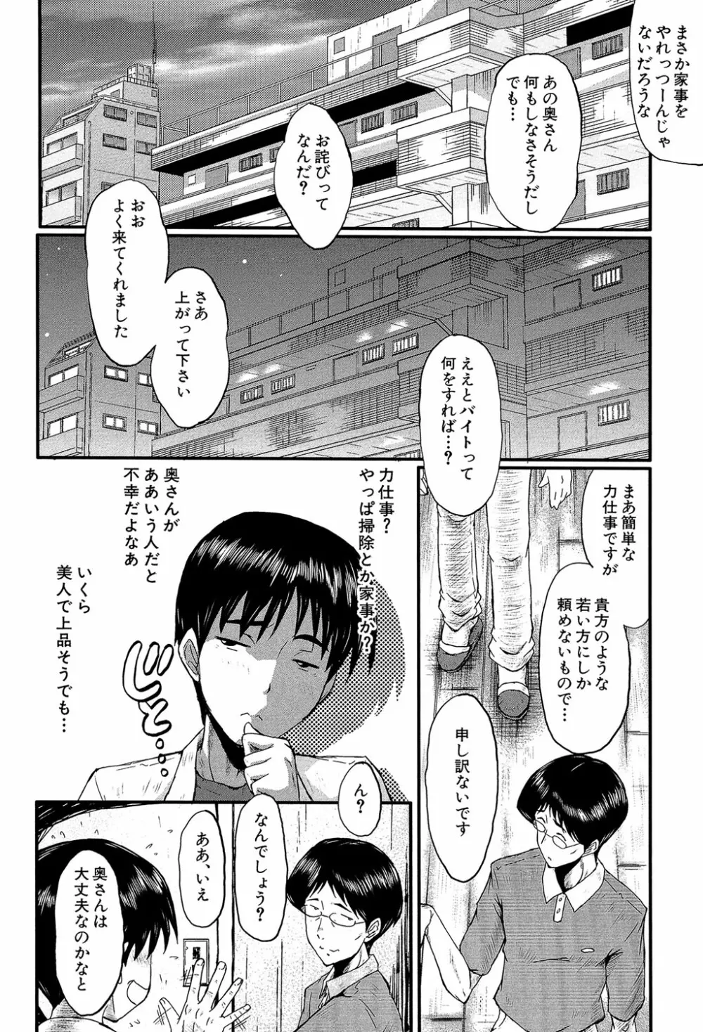 君が知らないママの交尾 Page.107