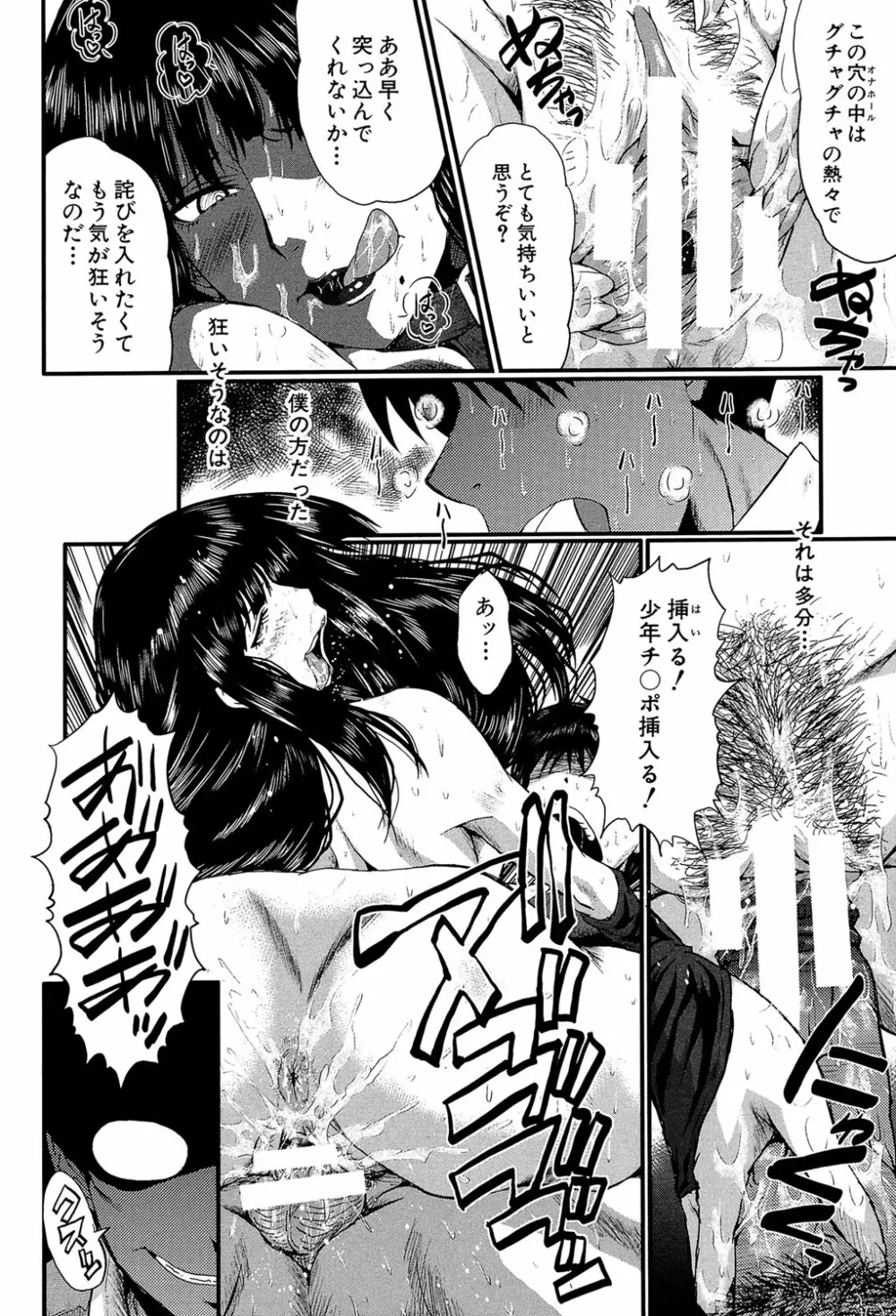 君が知らないママの交尾 Page.115