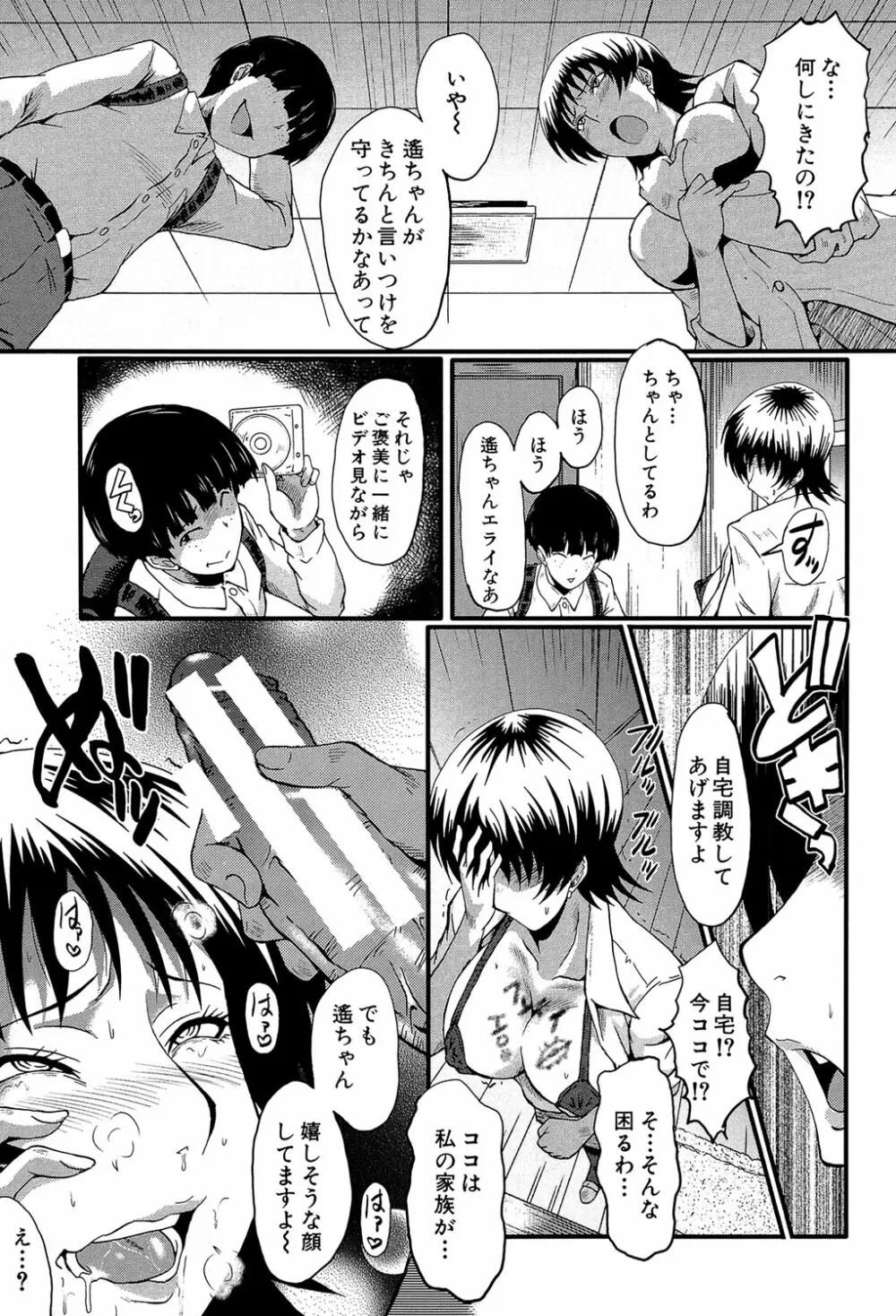 君が知らないママの交尾 Page.126