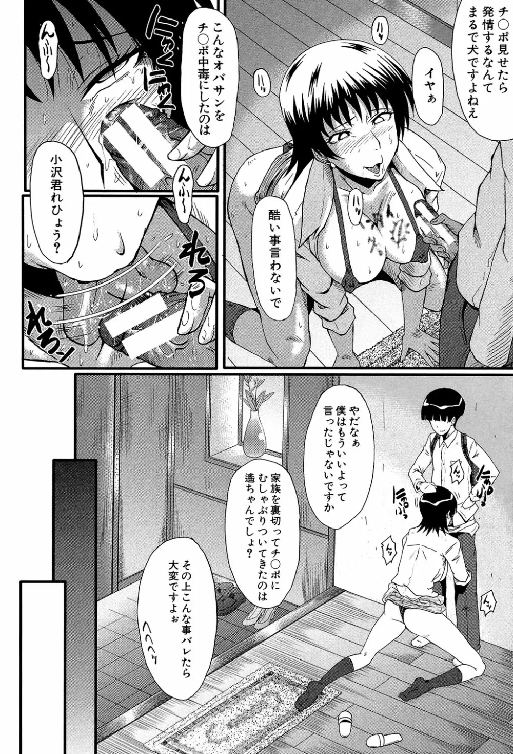 君が知らないママの交尾 Page.127