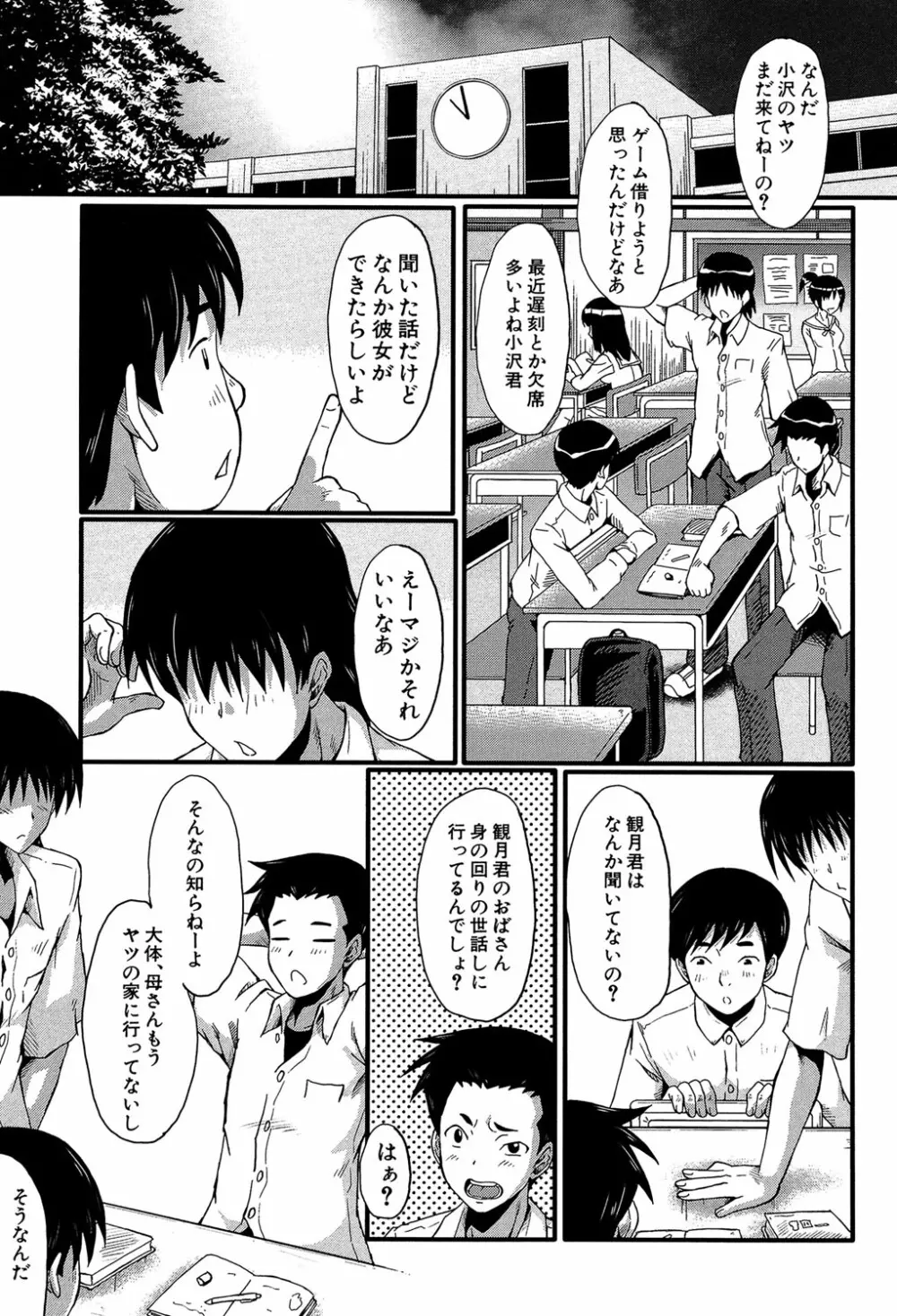 君が知らないママの交尾 Page.128