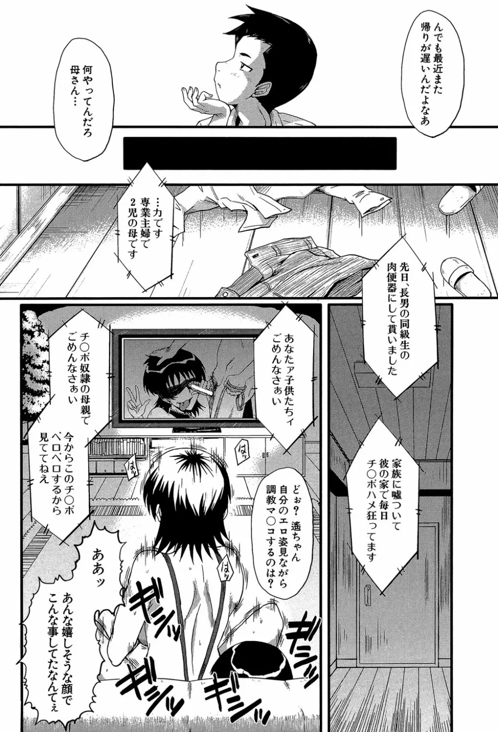 君が知らないママの交尾 Page.129