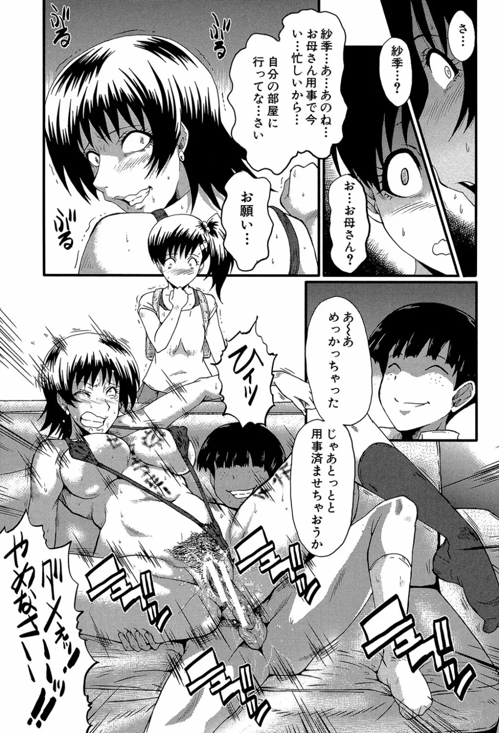 君が知らないママの交尾 Page.132