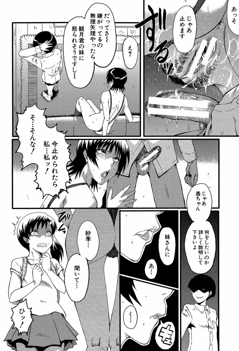 君が知らないママの交尾 Page.133