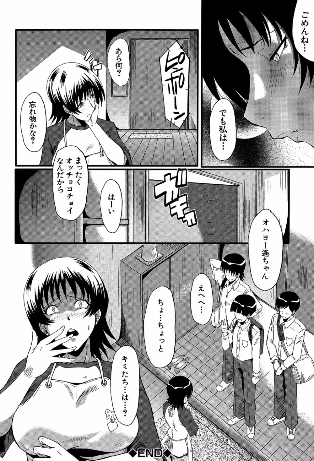 君が知らないママの交尾 Page.141