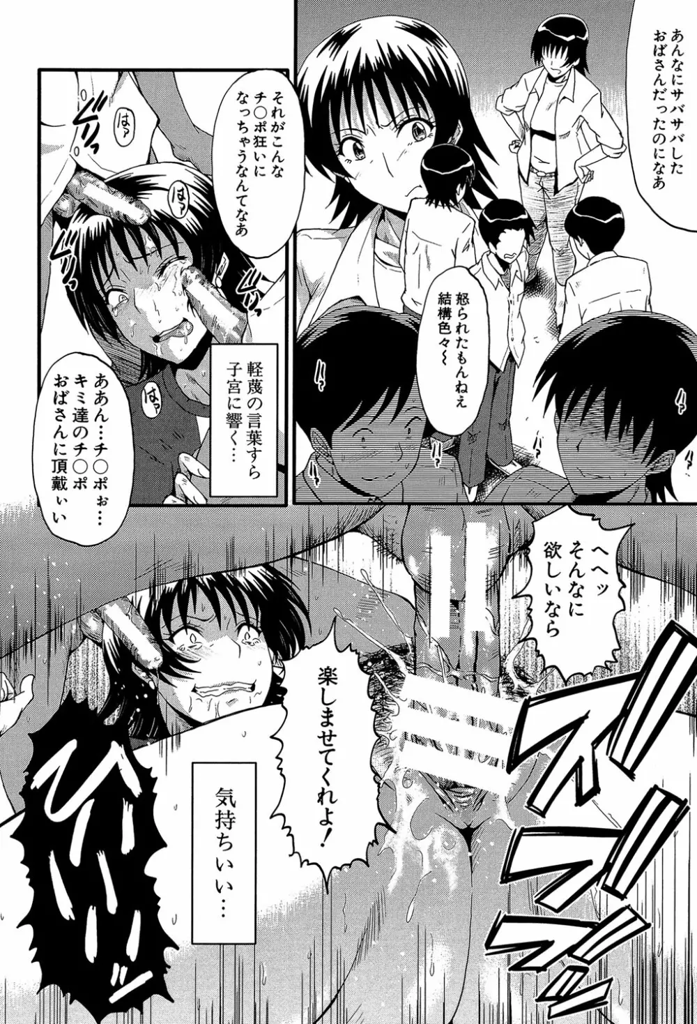 君が知らないママの交尾 Page.151