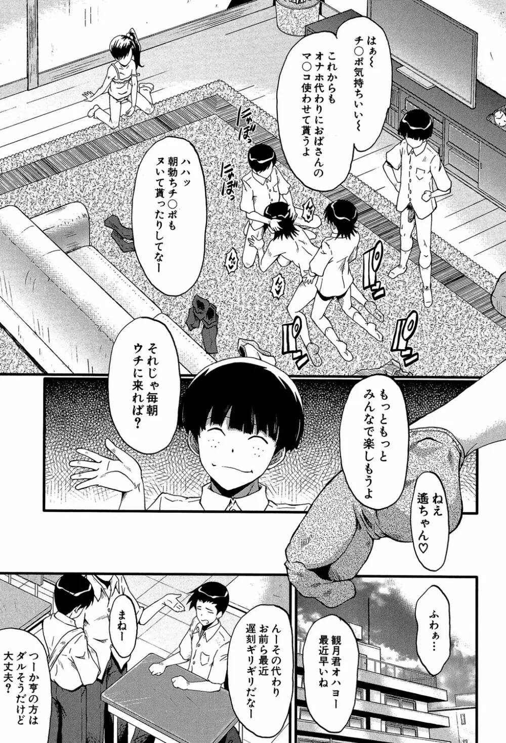 君が知らないママの交尾 Page.160